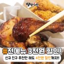 땅땅치킨파동점