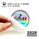 (주) 지맥스 이미지