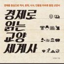 교양세계사 이미지