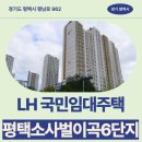 뜨레휴이곡마을7단지아파트후문(중) | 국민임대주택 신청 전 거주 후기 확인하기 | 경기도 평택시 평남로 962 (비전동,엘에이치 이곡마을 6단지)