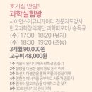 과학실험왕 유치부 이미지
