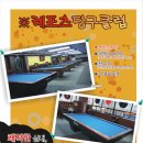 송내당구클럽 이미지