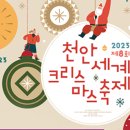 제8회 세계크리스마스문화축제 이미지