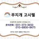 무지개고시텔