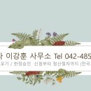 법무사이강훈사무소 이미지
