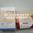 김동욱한의원 | 7세 유아 어린이 근시 진행 억제 안약 아트로핀 점안제 선택한 이유 후기 울산 눈높이 안과 드림렌즈