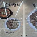 기절초풍왕순대 상도직영점 이미지