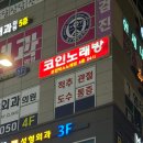 코인박스 동전노래연습장 (발산점) 이미지