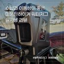 수납과 이동성이 좋은 마운틴하이커 올블랙 워터저그 12리터 실사용 후기 및 스탠리 7.5리터와 비교
