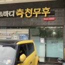 스킨앤바디측천무후 네이버블로그