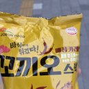 [과자기록] 조은식품 꼬끼오 스낵 매콤카레맛 내돈내산 후기