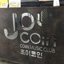 조이코인노래연습장 이미지