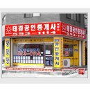 태경 공인중개사사무소 이미지