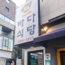 바다식당 | 이태원 한강진 맛집 바다식당 부대찌개보다 진한 존슨탕 후기