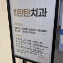 율하부부치과의원 | 율하탄탄치과의원 치과 솔직한 후기