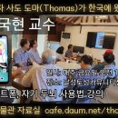 《달성토성 걷기, 도마커피, 도마가 달성을 쌓았다.》 예수님의 제자 도마(Thomas)가 1세기 한국 대구에 왔었습니다. 이미지