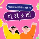 친솔