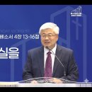 사랑으로 진실을 (엡 4:13-16) 이미지