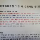 광명시 "지역주택조합 가입 시 피해 주의"…안내문 배포 이미지