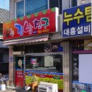 송지효김밥 이미지