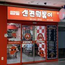 수원 kt위즈파크 분식 맛집 내돈내산 재방문한 “신전떡볶이 장안구청점” (+주차 정보)