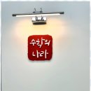 두정수학의나라학원