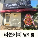 삼산건강공원(삼산교통공원 옆) | 【계약후기】울산 중구 남외동 동천체육공원 옆 분위기 좋은 신상 베이커리카페 리본커피