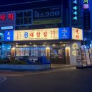 학동할머니 | 여수 학동 고깃집 광명대창집 여수여천점 모듬구이