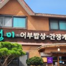 대부맛집청미 이미지