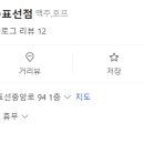 역전할머니맥주제주표선점