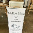 멜로우 밀(Mellow Meal) | 항동 푸른 수목원 근처 베이커리 카페 "멜로우 밀 Mellow Meal" 애견동반가능