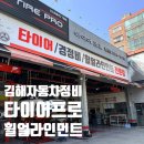 타이어프로 활천점 네이버블로그