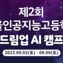 서울인공지능고등학교 이미지