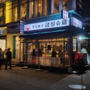 광화문 술집 금성슈퍼 퇴근후 간쏘 하기 좋은곳 (feat.사장님이 엘지팬)