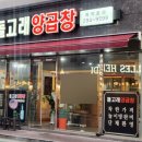 돌고래양곱창 네이버블로그