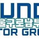 현대자동차구로남부점 이미지