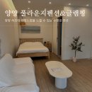 에치케이막창구이 | 강원도 양양 숙소 풀라운지펜션&amp;글램핑 풀빌라 솔직후기