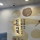 삼진어묵대전역사점