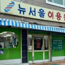 서울이용원 | 부산 레트로감성 가성비 이발소, ‘뉴서울이용원’ 방문 후기