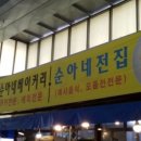 순아네 이미지