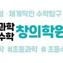 싹틀Lab과학수학창의학원