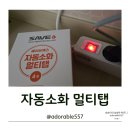 파이터PC방 | 파이터코리아 자동소화 멀티탭 후기, 15년 안전을 사는 느낌