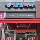 서정약국 이미지