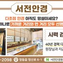 서전안경원 이미지