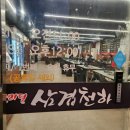 무한리필 삼겹천하 삼계점 | 김해삼계동 재방문 몇번한 무한리필삼겹천하 삼계점