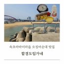 함경도 아바이냉면 | 속초아바이마을맛집 오징어 순대 함경도임가네