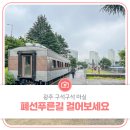 무등산자락 무돌길 15길 푸른길 이미지