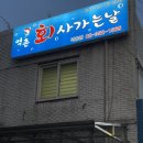 회 사가는날 이미지