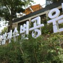 운암지수변공원 이미지