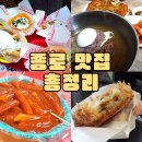 유진여관 | 맛집 비틀비틀 비틀스타코｜종로3가맛집 탑골공원맛집 유진식당｜불란집 떡볶이｜서촌 찻집 33마켓